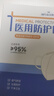 海氏海诺N95级医用防护口罩无菌五层一次性医用口罩独立包装30只 实拍图