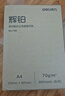 得力（deli）辉铂A4打印纸 70g500张单包复印纸 进口原纸 双面草稿纸 打印作业 书写绘画 7780【品质升级】 实拍图
