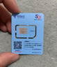 中国电信无忧卡5元版电话卡上网卡 实拍图