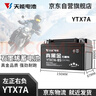 天能电池免维护摩托车电瓶YTX7A海王星女装踏板车铃木12v通用蓄电池 实拍图