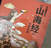 小狐狸勇闯《山海经》（全10册）狐狸家著 晒单实拍图