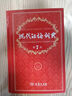 新华成语词典（第2版） 大字成语故事教材教辅小学1-6年级语文课外阅读作文新华字典现代汉语词典牛津高阶古汉语常用字古代汉语英语学习常备工具书 实拍图