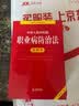 工伤保险条例注释本【全新修订版】 实拍图