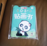 奕思瑞儿童贴纸书粘贴贴画1-3-6岁宝宝益智玩具2岁女孩安静书专注力训练 实拍图