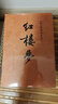 红楼梦原著版完整无删减注释丰富定本（套装上下全2册）人文版 中国古典文学读本丛书四大名著1-9年级小学初中高中必读书单语文推荐阅读古白话文人民文学出版社 小说 实拍图
