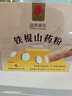 同仁堂品牌北京同仁堂100%铁棍山药粉无滋补食品添加280g早餐代餐粉冲饮 实拍图