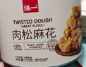 泓一肉松麻花 早餐休闲零食饼干传统手工糕点心解馋办公室下午茶330g 实拍图