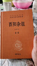 酉阳杂俎（全2册） 三全本精装无删减中华书局中华经典名著全本全注全译 实拍图