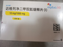 【原研进口】安达释 达格列净二甲双胍缓释片 10mg/1000mg*28片/盒 实拍图