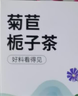 京东京造  菊苣栀子茶150g(5g*30袋)泡水喝养生茶茶叶团购 实拍图