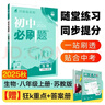2026初中必刷题 生物八年级上册 苏教版 初二教材同步练习题教辅书 理想树图书 实拍图