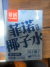 菲诺 100%果汁含量椰子水 网红0脂肪椰汁椰青饮料 24盒 箱装 实拍图