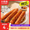 大希地香煎淀粉肠1120g/16根 油炸烧烤空气炸锅食材 火腿肠香肠小吃零食 实拍图