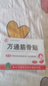 万通山雄牌万通筋骨贴3盒腰肌劳损关节疼痛膏贴7cmx10cm2贴/袋10贴/盒 实拍图