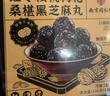 南同四海京仁堂黑芝麻桑葚枸杞核桃黑芝麻丸九蒸九晒无蔗糖养黑发独立包装 实拍图