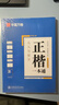 华夏万卷正楷书法字帖8本套 田英章正楷一本通控笔训练字帖成人楷书字体速成钢笔硬笔练字本初学者学生练字帖临摹描红图书 实拍图