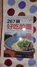 267碗好吃的面：汤面拌面炒面焗面与汤头高汤酱料的奇妙组合，让你打开味蕾，感受面条的美妙滋味！ 实拍图