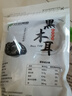双塔黑木耳250g 东北特产干木耳小碗耳肉厚凉拌火锅食材南北干货 实拍图