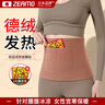 ZEAMO德绒自发热护腰带护肚子神器防着凉保暖护胃女士睡觉暖宫腰带 实拍图