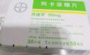 [拜唐苹]阿卡波糖片 50mg*30片 9盒装 实拍图