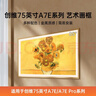 创维 非磁吸卡扣式壁纸电视专用 艺术电视画框 65/75/85英寸A7F/A7F Pro  A7E/A7E Pro 系列专用 75英寸A7E/Pro A7F/ Pro适用 棕色 实拍图