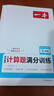 一本初中数学计算题满分训练七年级上下册 2026（RJ人教版）初一数学逻辑思维同步专项真题训练天天练 实拍图