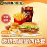 肯德基KFC代下单优惠券香辣劲脆鸡腿堡双层嫩牛堡四件套团购套餐全国通用到店取餐 香辣鸡腿堡+鸡米花+蛋挞+可乐 实拍图