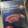 王家渡低温香肠正宗四川特产麻辣香肠350g纯猪肉腊肠非熟食腊味下酒菜 实拍图