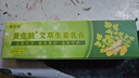 黄皮肤艾草生姜乳膏脚痒脱皮黄皮肤抑菌乳膏护理软膏15g/支 实拍图