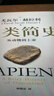 人类简史 从动物到上帝 白金纪念版 2025年全新设计 叩问人类未来 尤瓦尔·赫拉利经典作品 人类简史四部曲 智人之上 未来简史 今日简史 人类简史三部曲作者 实拍图