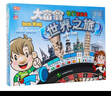 大富翁游戏棋类世界之旅3004转盘银牌系列桌游成人儿童户外露营游戏棋 实拍图