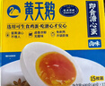 黄天鹅即食卤味溏心蛋12枚鸡蛋早餐速食480g卤蛋下午茶食品轻食代餐零食 实拍图