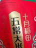 十月稻田 2025年新米 绿色食品 五常大米 10斤（香米 东北大米 5公斤） 实拍图