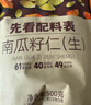 西域美农南瓜子仁500g（1斤）大颗粒无壳生南瓜籽仁坚果休闲零食 当季新籽 实拍图