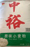 中裕面粉 多用途麦芯粉 馒头包子水饺面条中筋粉家庭通用粉2斤 实拍图