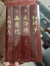 四大名著原著正版全套4册京东正版图书 精装完整无删减西游记红楼梦三国演义水浒传青少年版 初高中生无障碍阅读白话文言文五下七年级上册课外阅读必读高一书籍 中国古典文学老师推荐中小学教辅书单畅销小说 实拍图