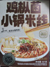 滇园（dianyuan）松茸鸡汤过桥米线324g/盒 云南特色菌菇小锅米线方便速食米粉早餐 实拍图