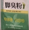 力仕康脚臭粉除祛脚臭脚出汗止痒脱皮烂脚丫克星汗可泡脚撒鞋臭气粉30包 实拍图