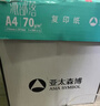 亚太森博(AsiaSymbol)派部落A4打印纸70g500张*5包顺滑不卡纸双面复印纸 高性价比 10箱装25000张 实拍图