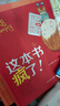 这本书疯了！ [3-6岁]【抖音张丹丹推荐】互动启蒙绘本 游戏书，孩子超喜欢 爱上阅读幼儿启蒙幼小衔接理查德伯恩作品  (中国环境标志产品 绿色印刷) 儿童年货节送礼 实拍图