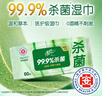 清风【李昀锐同款】御本草杀菌湿巾60片*5包湿纸巾  不含酒精 抽取式 实拍图