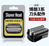 普湃（PURPAVWINNER）适配博朗3系剃须刀刀头网膜组合配件S3系列剃须刀头32B/3000S/3010S/3040S/3020s刀片 实拍图