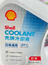 壳牌（Shell）长效防冻液 汽车冷却液 四季通用 -20℃ 4kg (红色) 养车保养 实拍图
