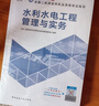 26年二建教材+真题试卷2本套：水利水电单科 中国建筑工业出版社 实拍图