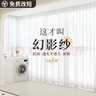 未来式幻影纱窗帘竖百叶窗纱帘透光不透人梦幻阳台防晒遮光2025新款客厅 幻影纱-霜白色-挂钩款（当天发货)（带挂钩） 帘宽1.8m*高1.8m*1片 实拍图