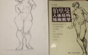 伯里曼人体结构绘画教学（白金版） 实拍图