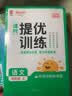 阳光同学 2026秋新品 课时提优训练优化作业四年级上册 语文人教+数学北师（2本套装）同步教材练习册课课练 实拍图