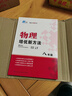 自选】数学培优新方法七八九年级初中数学物理化学培优新方法探究应用新思维2025版 黄东坡 训练真题 新华正版 奥数竞赛练习册 培优新方法八年级数学【2025】 实拍图