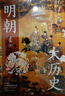 明朝大历史（2023版） 顾颉刚、牟宗三推崇备至的史学大家孟森明史研究开山之作。 实拍图