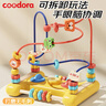 COODORA绕珠玩具蒙氏早教婴儿串珠6个月以上可啃咬益智拨珠宝宝精细礼物 实拍图